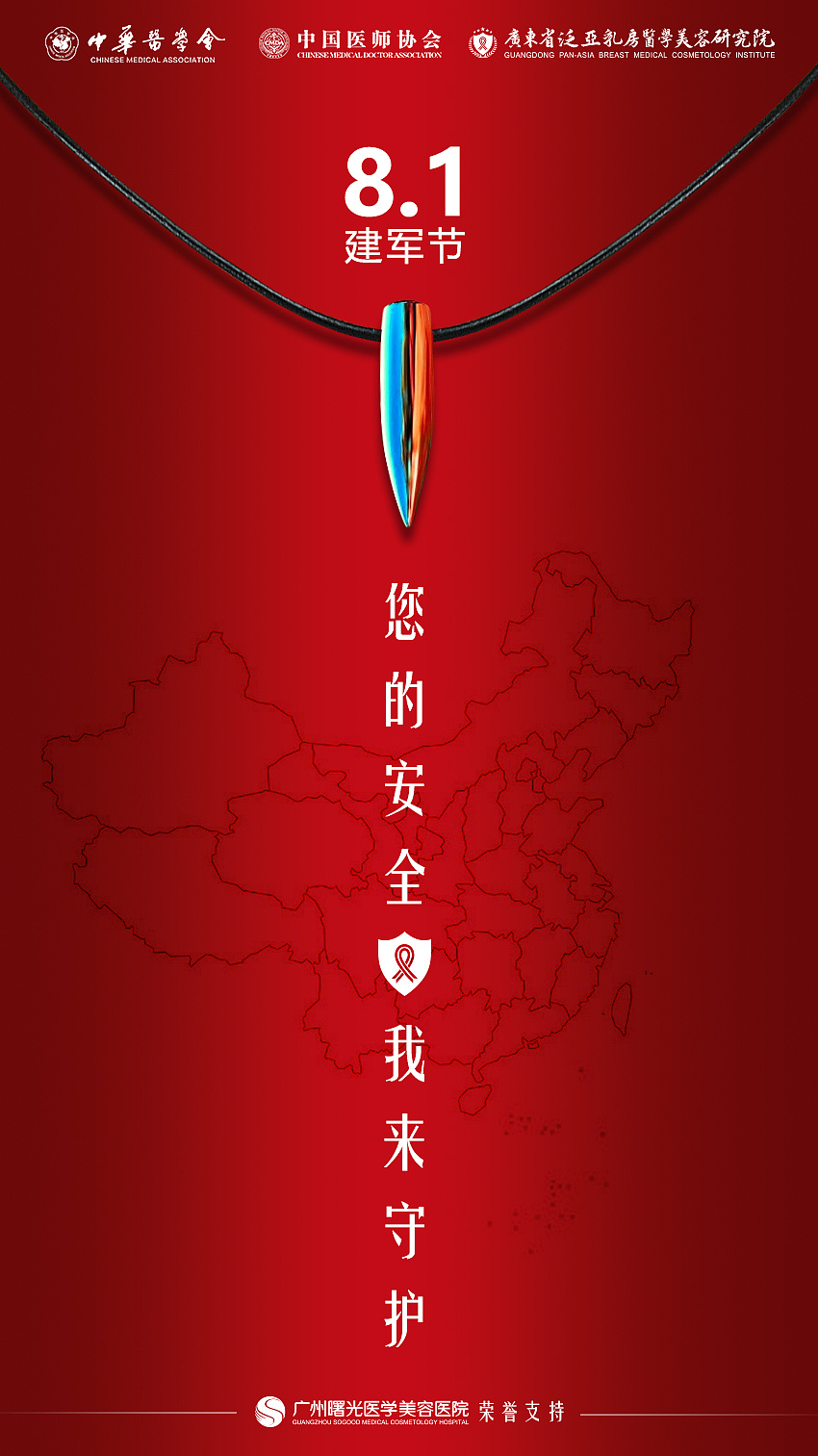 8.1建军节海报