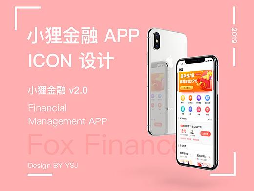 小狸金融-图标合集