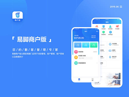 易脚商户版