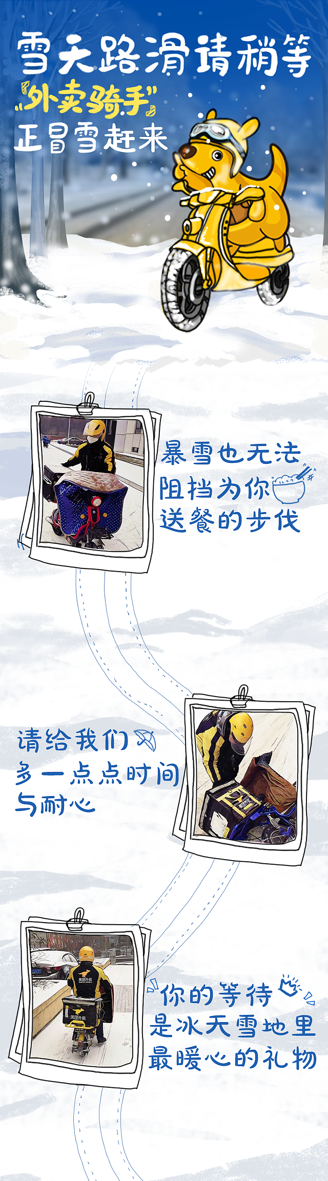 我和袋鼠有个约会 ——至我最爱的美团外卖（图ZODIyMjQzNDA=） - IP形象 - 站酷设计师菲菲涵涵原创素材 - 站酷ZCOOL