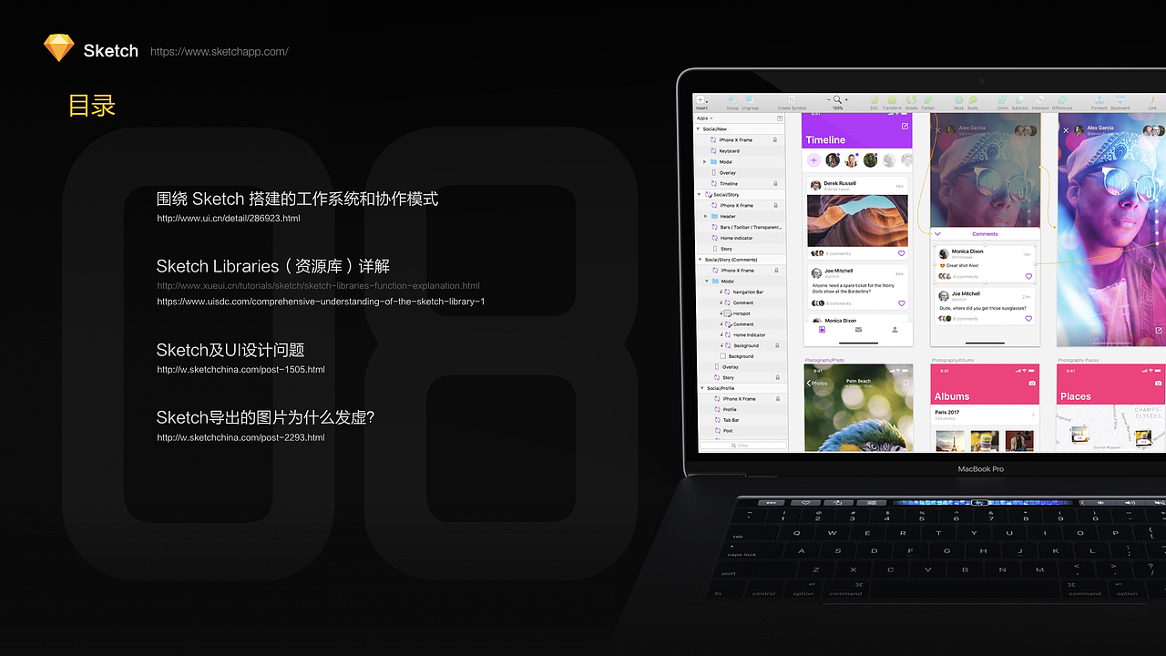 小白也能做设计,潮流设计工具-Sketch(四)