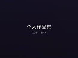 作品集[2015-2017]