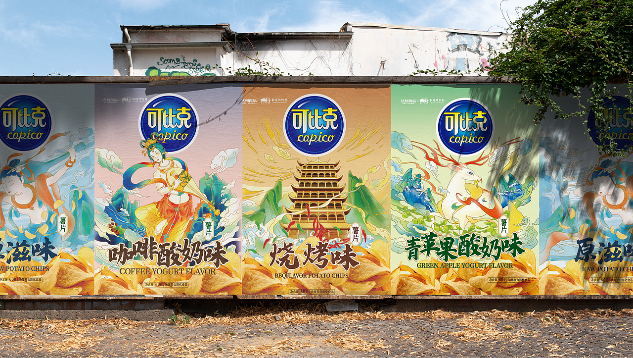 可比克薯片敦煌系列包装设计