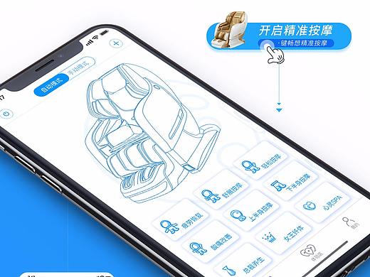 按摩椅控制器app概念图