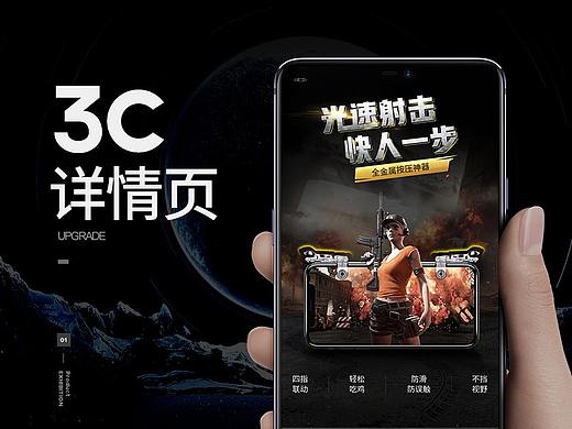 3C 详情页