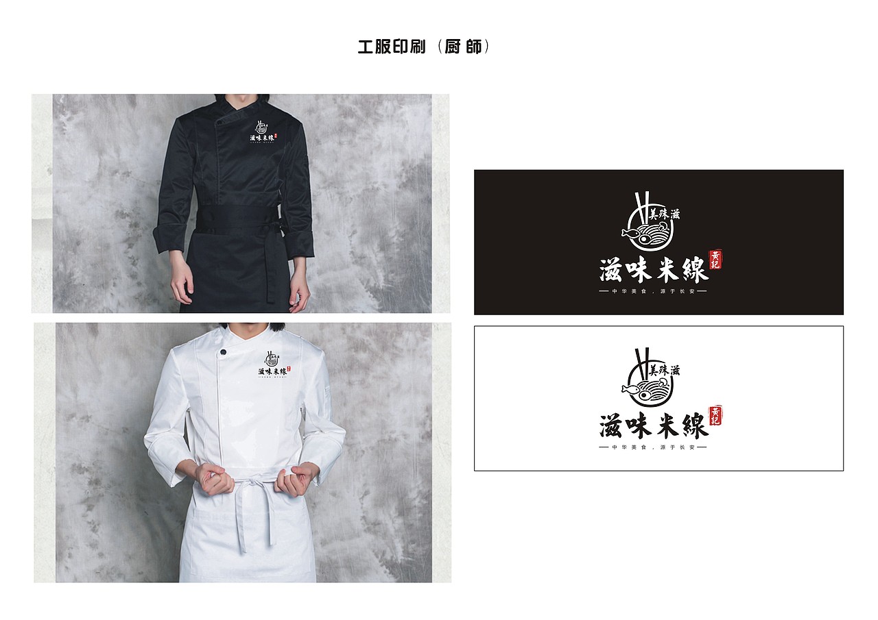 《美殊滋》滋味米线VI设计（图ZMTU3NTQzMzM2） - 品牌 - 站酷设计师猫姐RubyCat原创素材 - 站酷ZCOOL