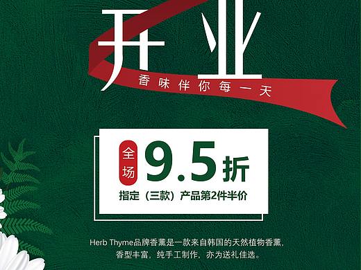 新店开业海报