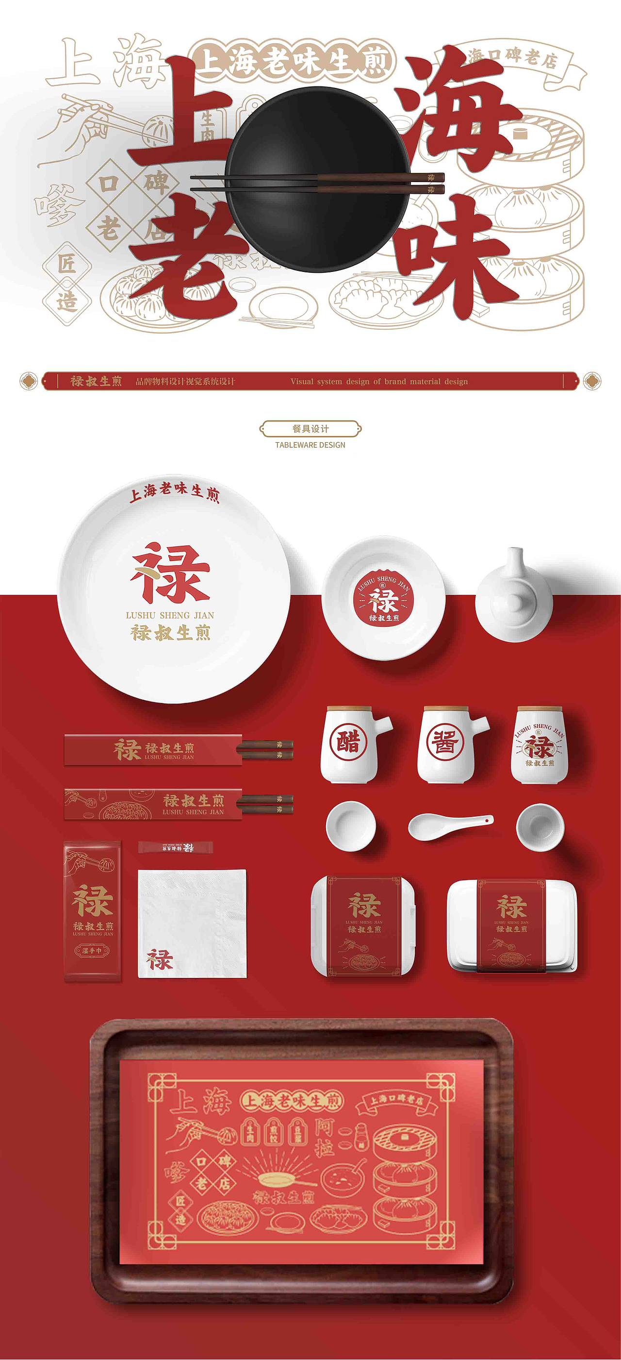 禄叔生煎/品牌升级(图ZMTgxMDU0MDg4) - 品牌 - 站酷设计师阿兜_Douw原创素材 - 站酷ZCOOL