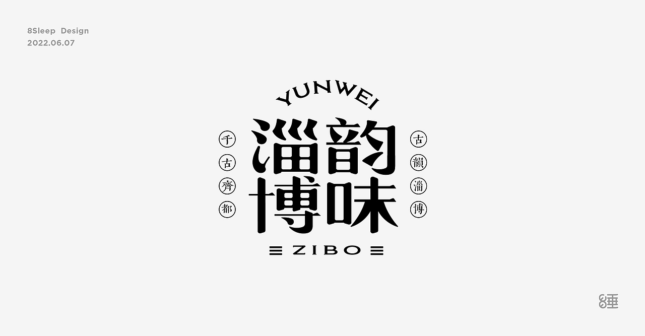 近期字体设计合集