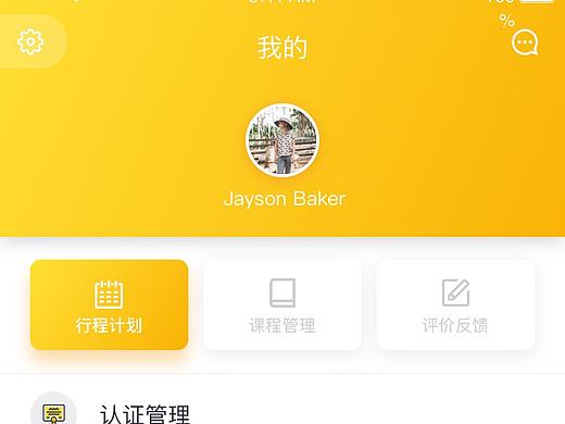 好教师APP（个人主页-ZMzEyODUwMDA=） - APP界面 - 站酷设计师eunice119原创素材 - 站酷ZCOOL