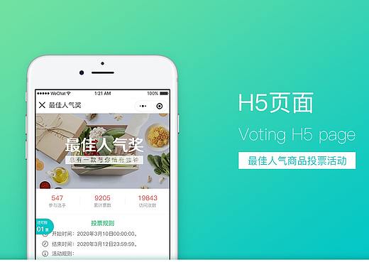 投票活动H5页面