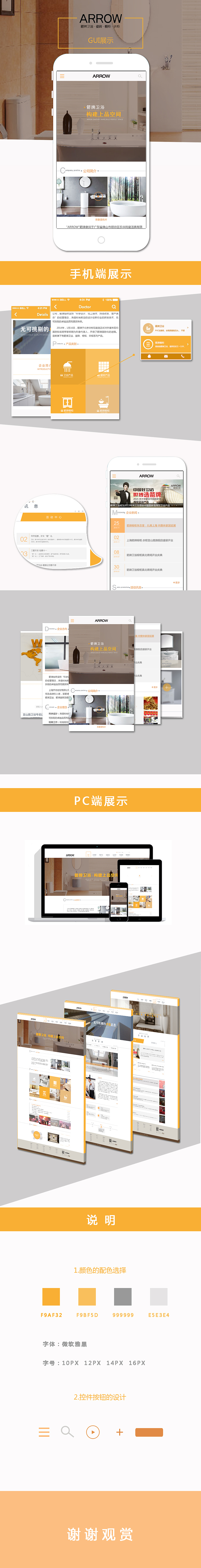 箭牌卫浴官网改版（图ZNTU4NTU4MDA=） - 企业官网 - 站酷设计师博曰原创素材 - 站酷ZCOOL