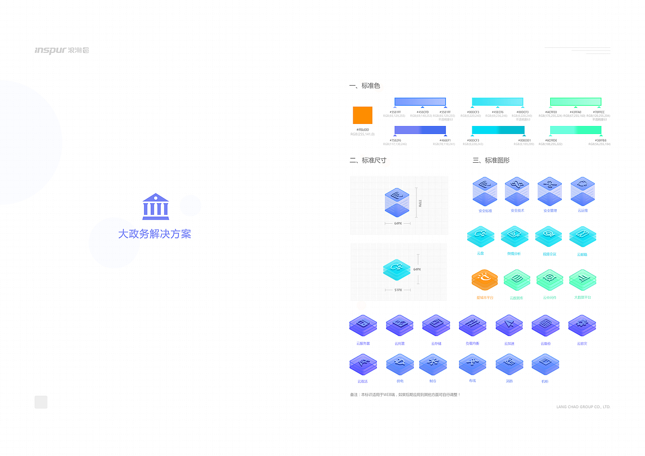 浪潮云图标规范
