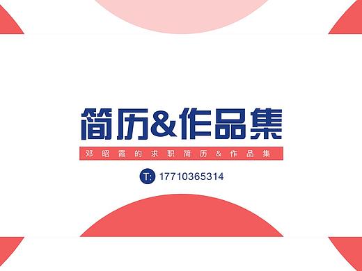 2018UI作品集&简历