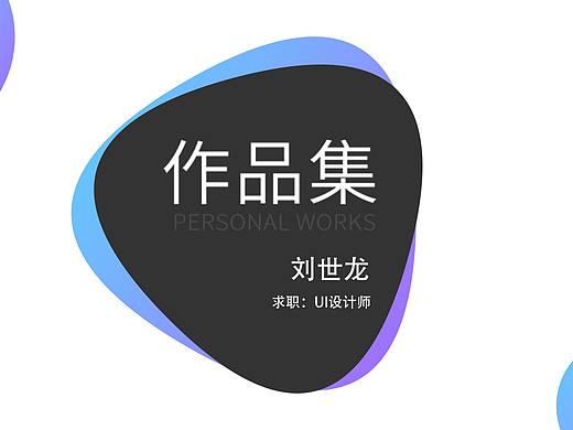 UI作品集