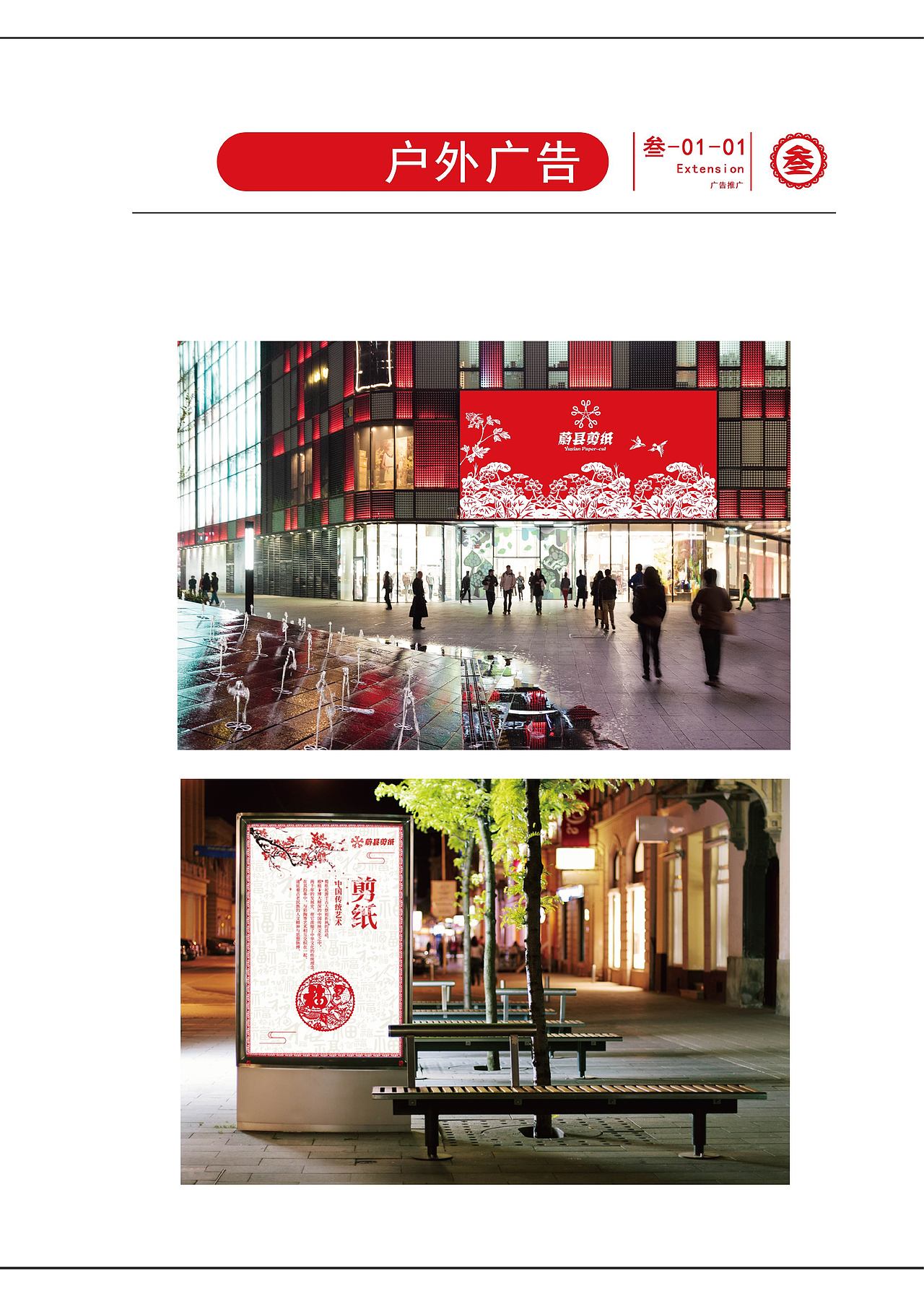 蔚县剪纸VIS设计（图ZMjY3NjEwMDg0） - 品牌 - 站酷设计师咸鱼粘锅原创素材 - 站酷ZCOOL