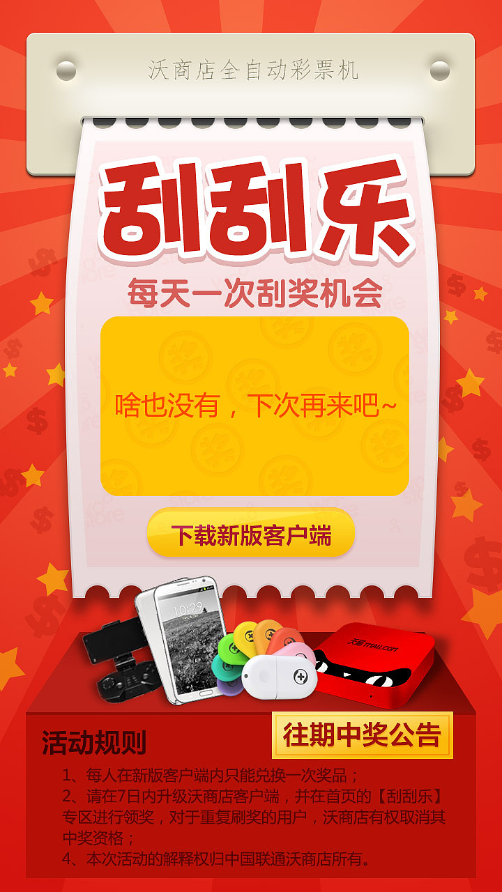 刮刮乐活动新旧版（高清无码）（图ZMjg3NTM4NDA=） - 其他UI - 站酷设计师KINTOR7原创素材 - 站酷ZCOOL