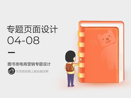 博库网图书电商类专题页面设计