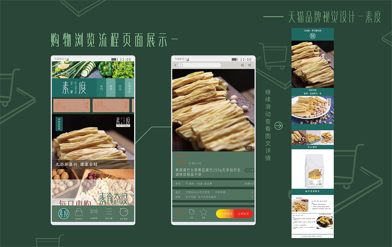 电商平台店铺视觉设计（图ZMjExNDE1MzI4） - APP界面 - 站酷设计师I华洛I原创素材 - 站酷ZCOOL