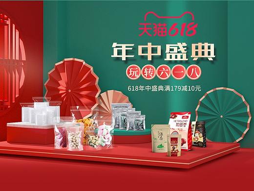 天貓618首頁(yè)（個(gè)人主頁(yè)-ZNTQxMTg2NDg=） - 包裝 - 站酷設(shè)計(jì)師Vveel原創(chuàng)素材 - 站酷ZCOOL