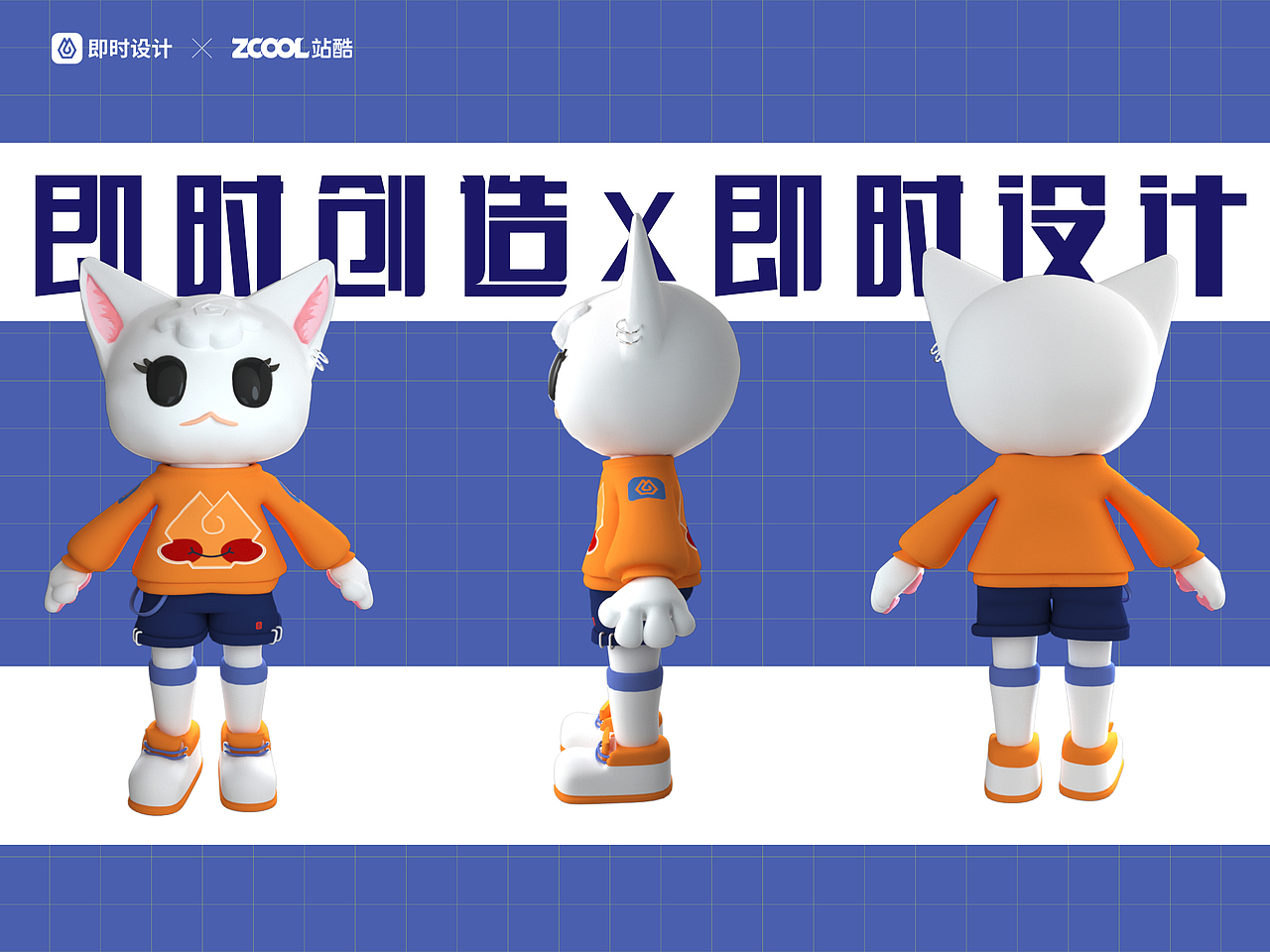 #即时造生活#即时创造，即时设计！喵~（图ZMzEwMDgyOTUy） - 宣传物料 - 站酷设计师胆小的胆小鬼原创素材 - 站酷ZCOOL