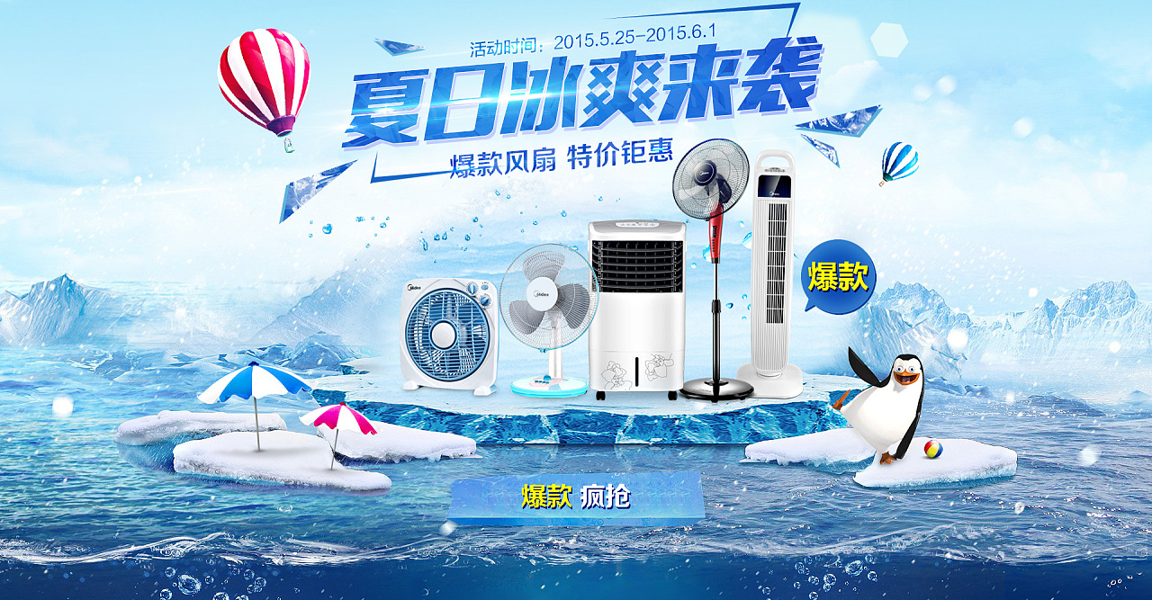 电器.夏季清凉风扇活动专题页