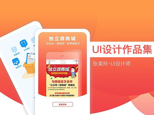 UI设计作品集-商城客户端