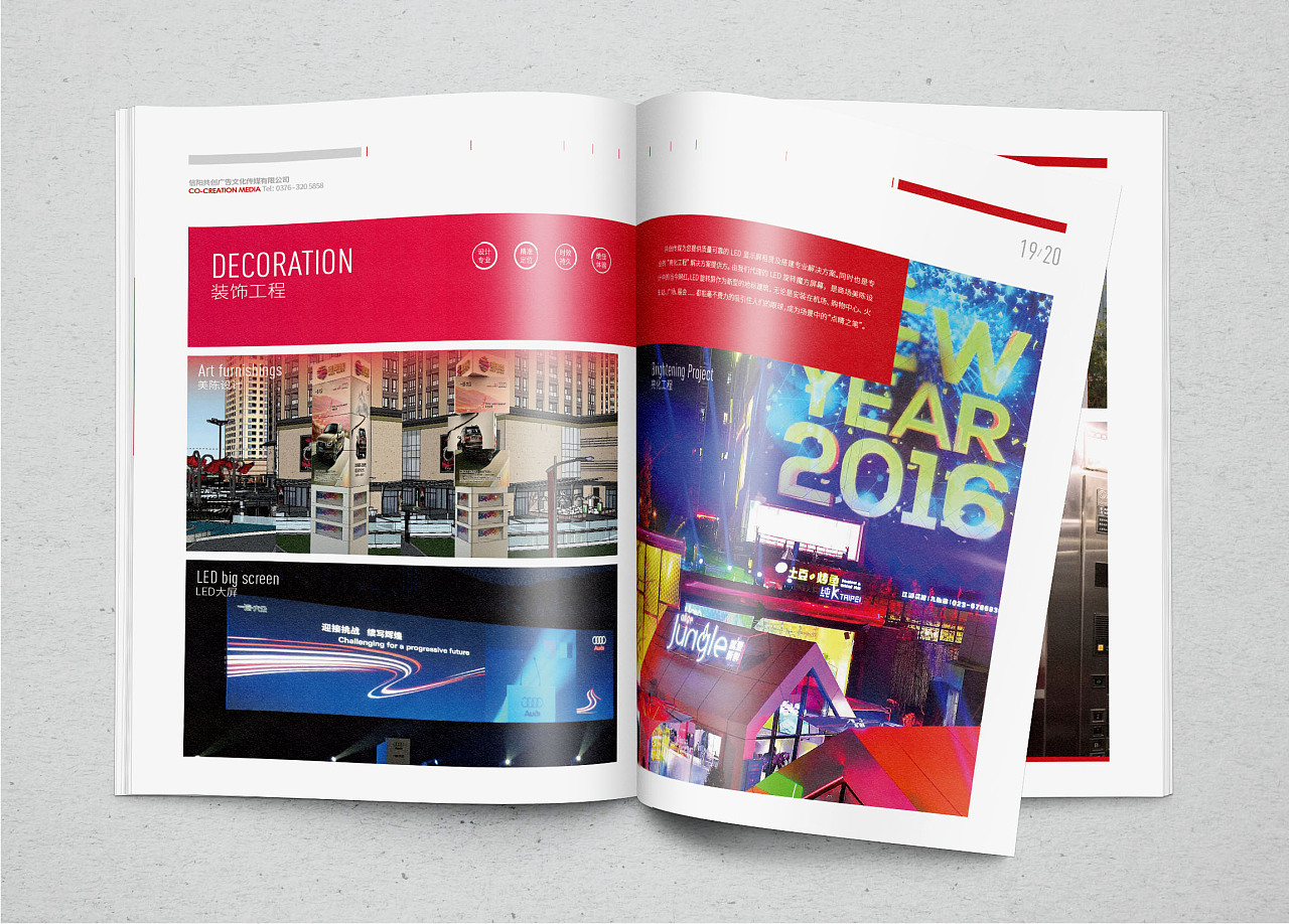 传媒广告公司企业画册详情内页