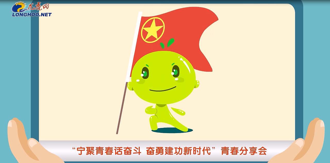 南京市共青团2018年工作巡礼（图ZMTQ2OTIyMTE2） - 动画片 - 站酷设计师龙虎动漫原创素材 - 站酷ZCOOL