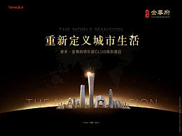 泰禾 金尊府日常微信