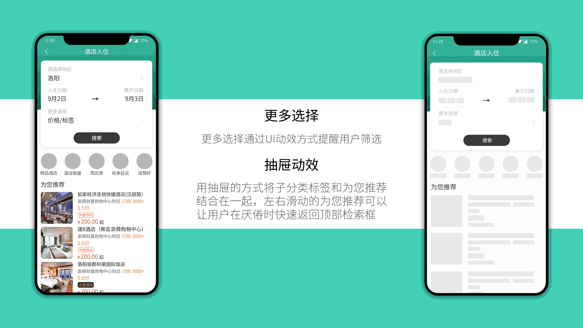 酒店功能及UI动效（图ZMTc5OTI3MzM2） - 动效设计 - 站酷设计师鲲三原创素材 - 站酷ZCOOL