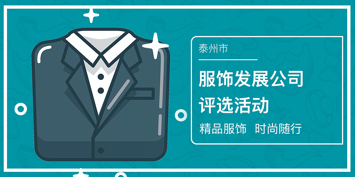 服饰公司类轮播图