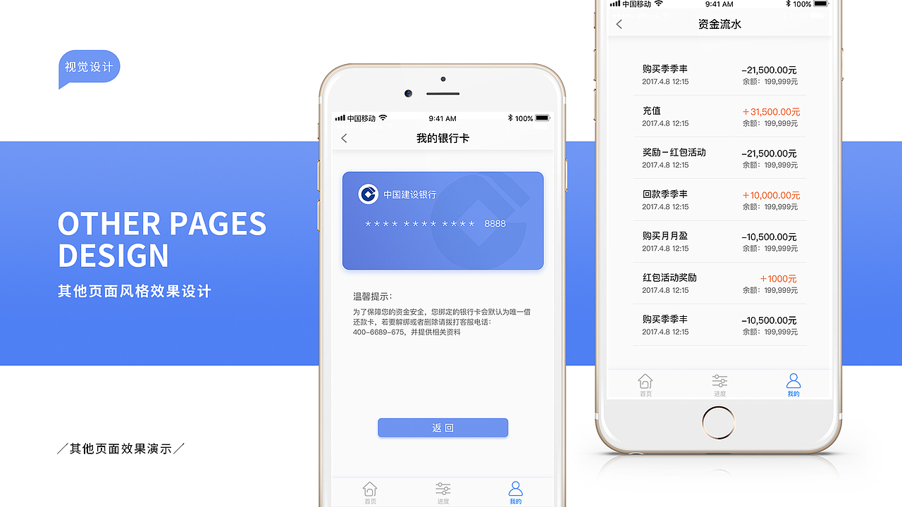 亿宝贷app设计