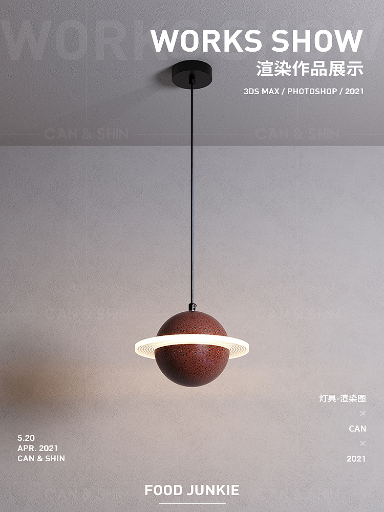产品渲染-吊灯