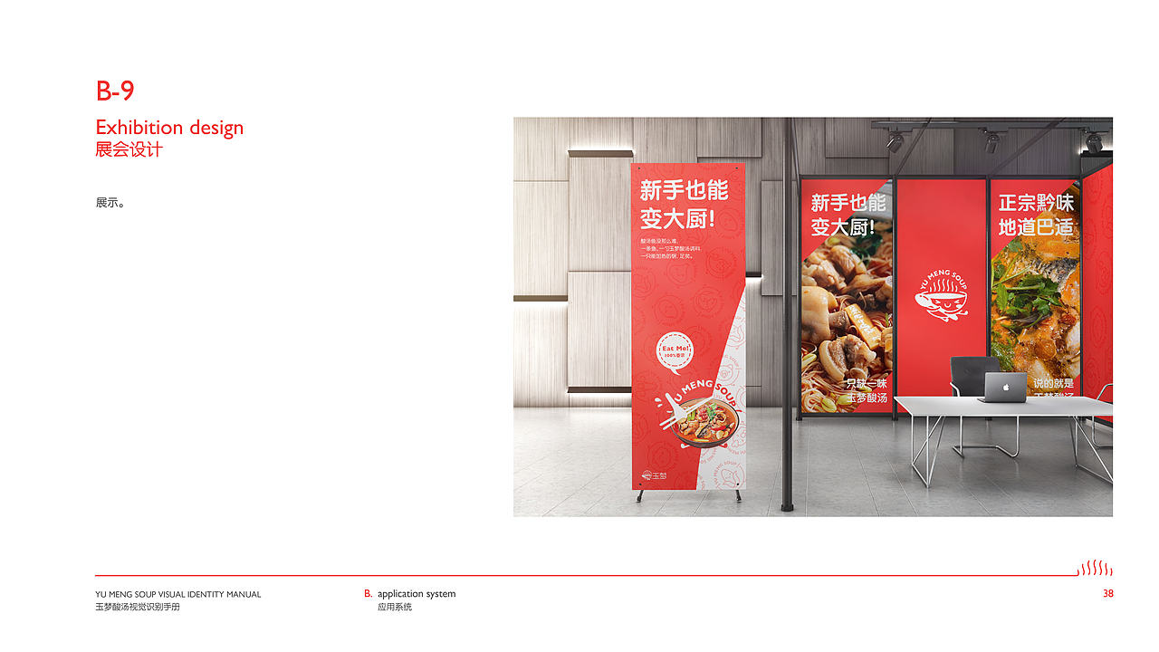 “玉梦”酸汤品牌升级