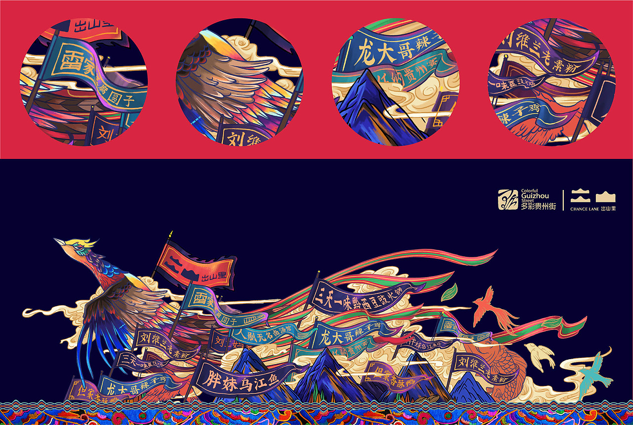 多彩贵州街出山里上半年插画工作总结