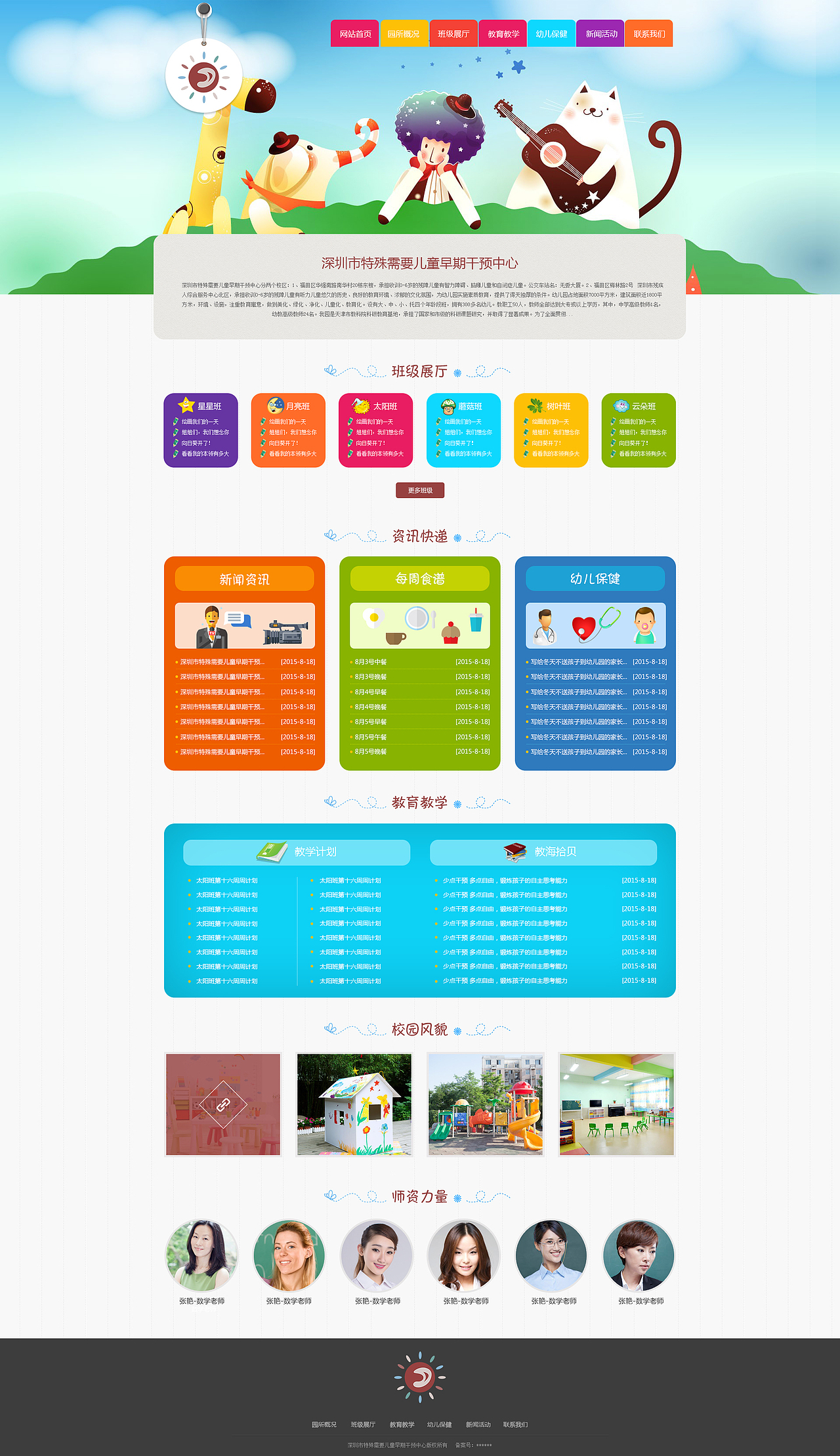 幼儿园（图ZMzM2MDE1NjA=） - 企业官网 - 站酷设计师猫妮卡原创素材 - 站酷ZCOOL