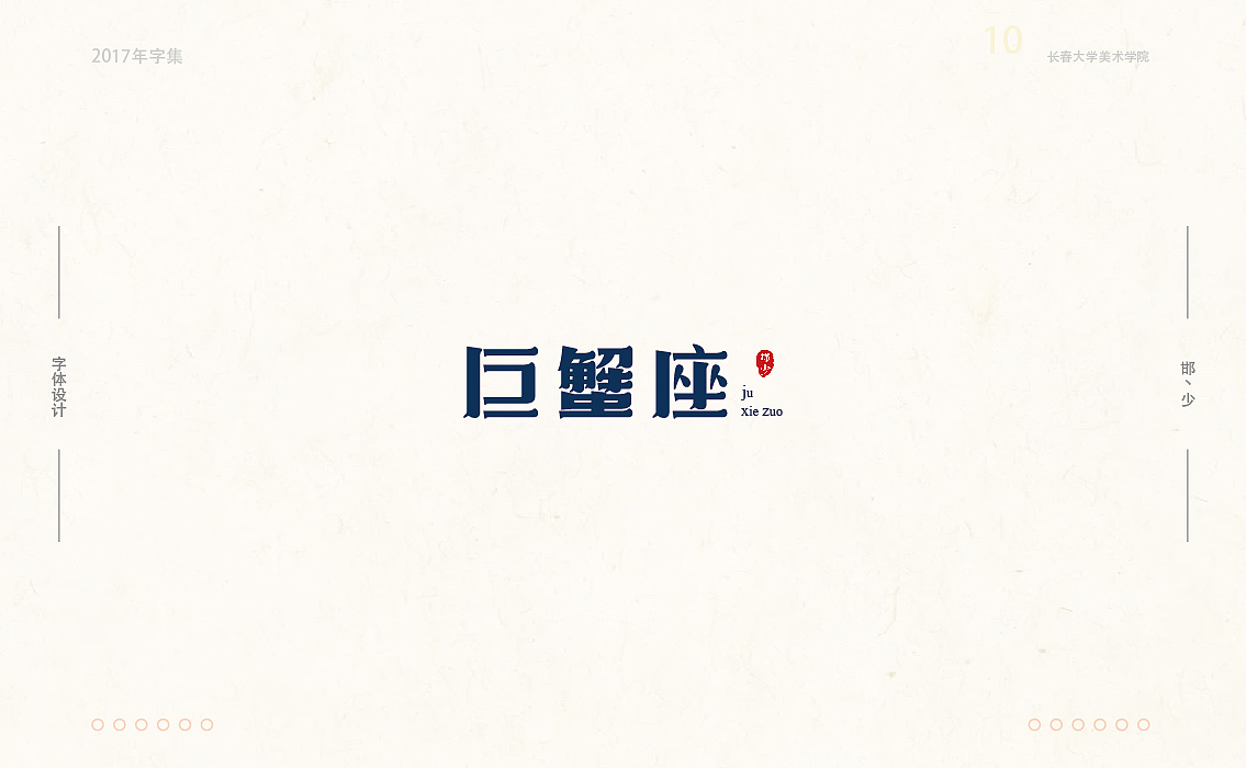 2017年字集。。。（图ZMTAwOTA3ODA0） - 字体/字形 - 站酷设计师Brand_邯少原创素材 - 站酷ZCOOL