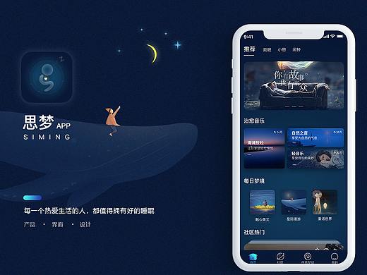 思梦-睡眠app
