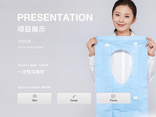 一次性马桶垫详情页制作