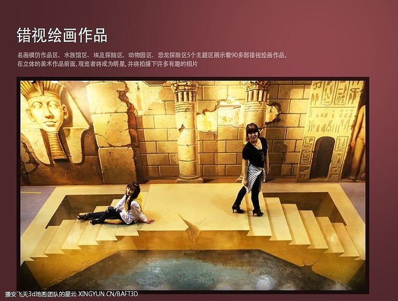 国际3D魔幻艺术展|3D立体魔幻馆|3D魔幻展览|3D魔幻艺术展|3D立体壁画馆|专业制作3D魔幻展|播安飞天3D艺术-中国最强大3D绘画团队3D立体魔幻壁画展览---合作展览 3D画,3D绘画,3D壁画,3D画出租,3D立体画出租,3D画展招商加盟,3D地画出租,3D魔幻艺术巡展3D画,播安飞天3d地画团队作品