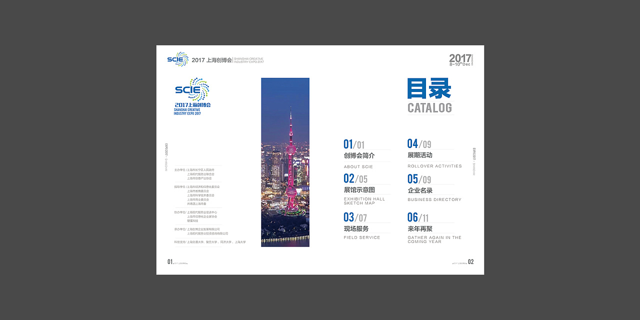 2017上海创博会 会刊