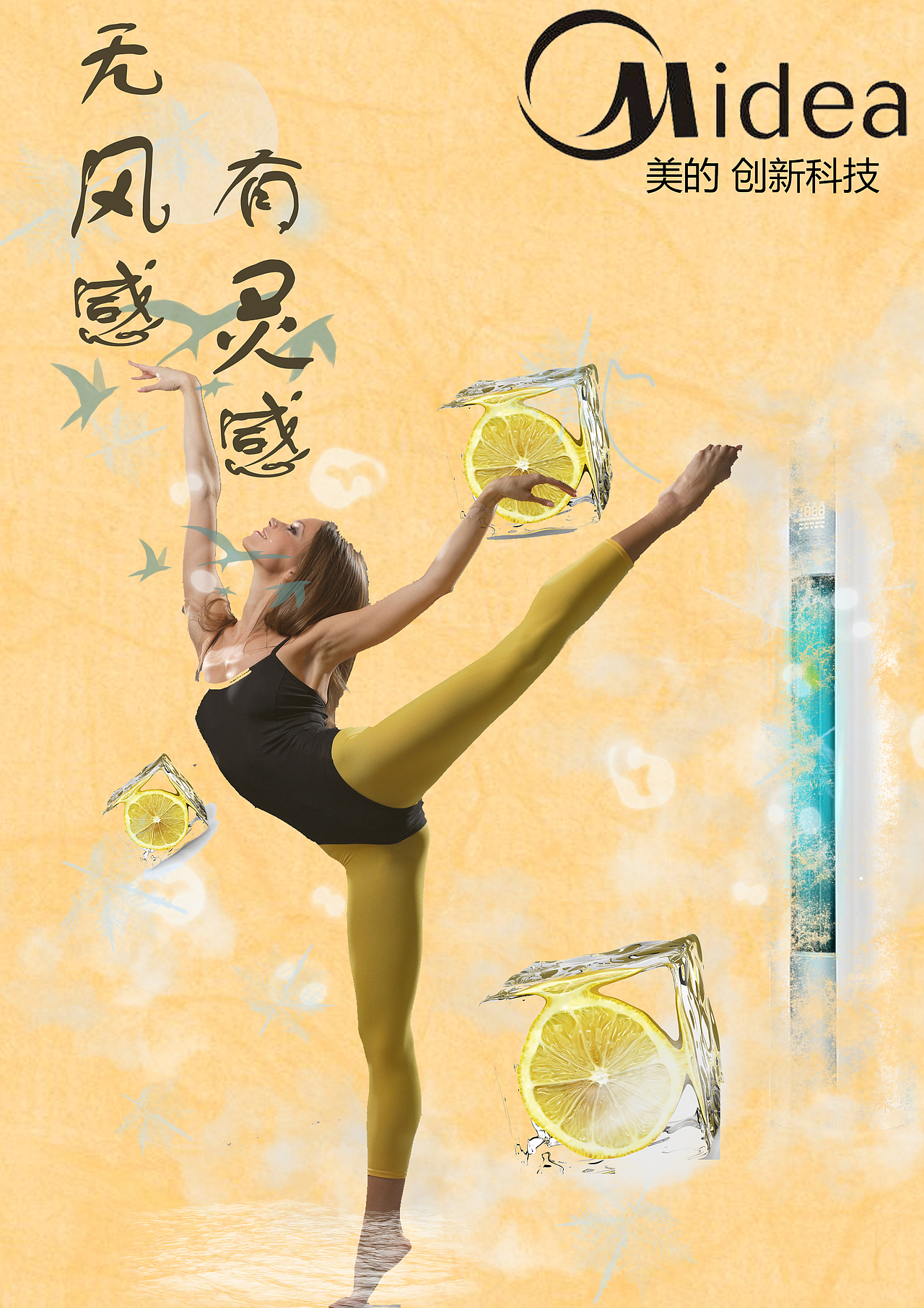 美的18无风感主题海报（图ZMTExMzIzNDMy） - 海报 - 站酷设计师Elvis刘明光原创素材 - 站酷ZCOOL