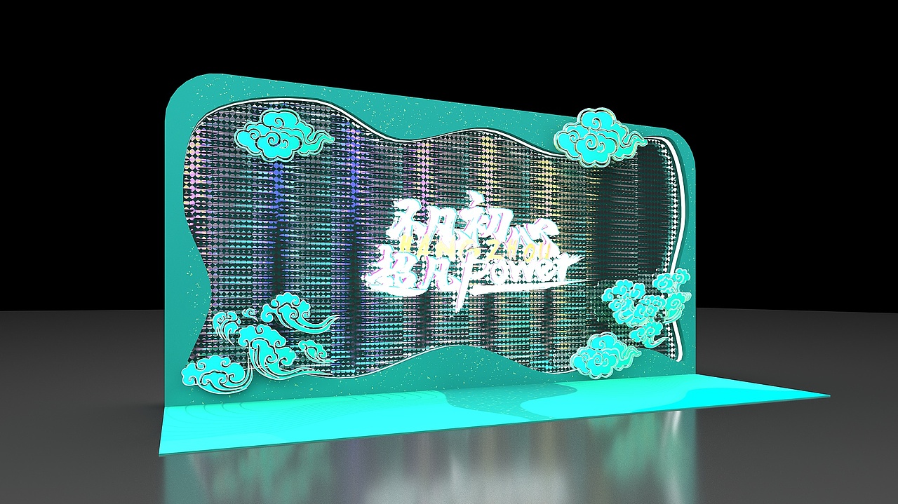 2018年度盛典（图ZMTc0MTE0NzUy） - 舞台美术 - 站酷设计师非必要不设计师原创素材 - 站酷ZCOOL