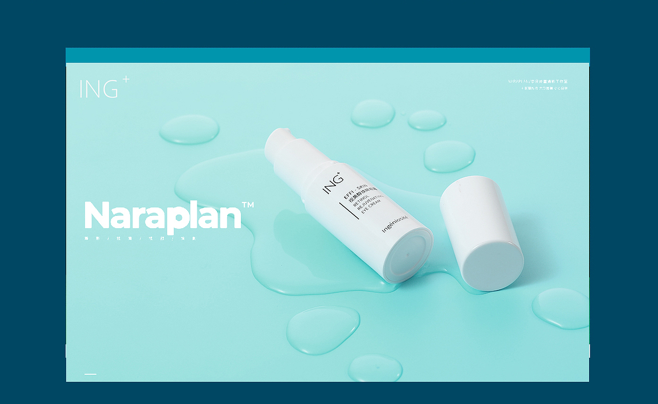 ING+NARAPlan | 护肤新主张