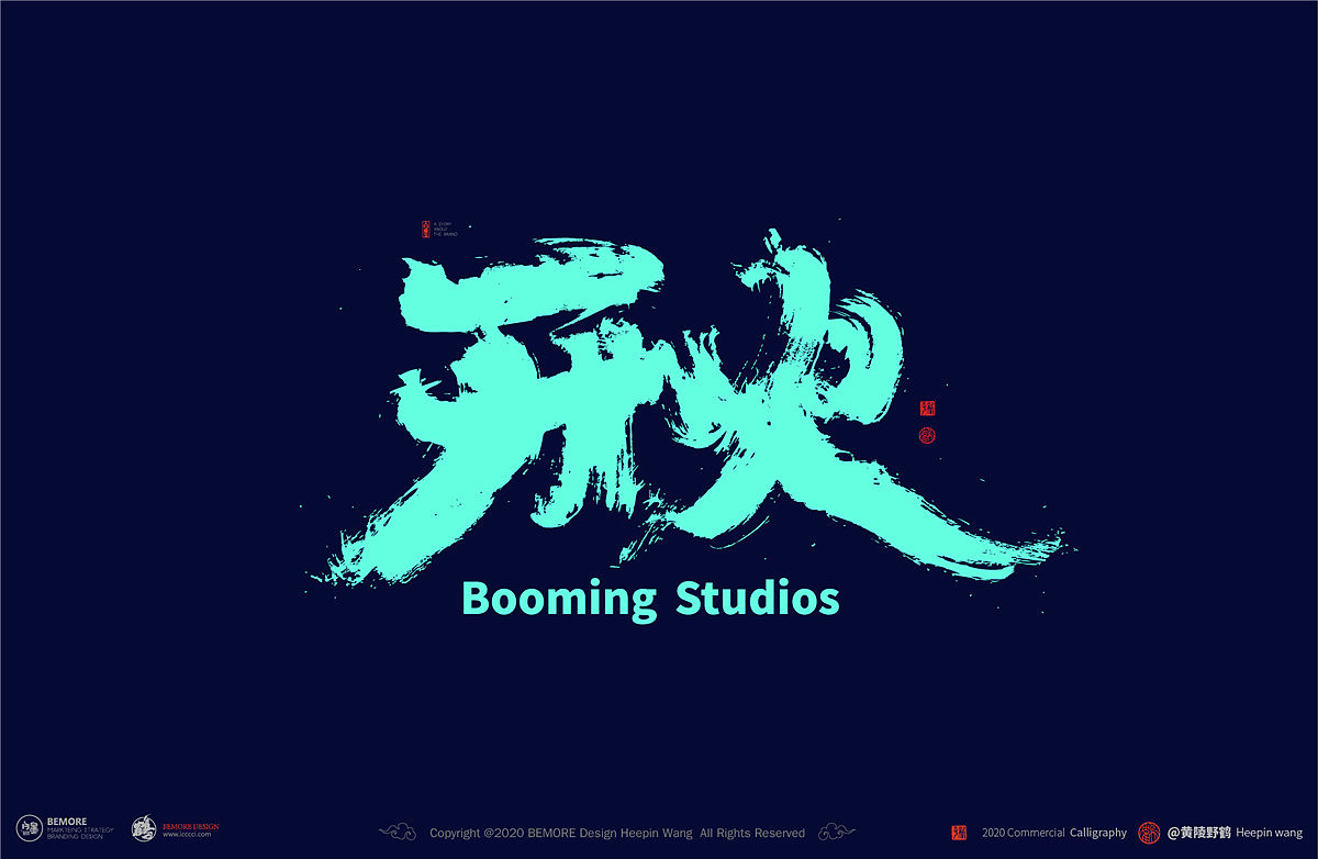 2019年5月份-黄陵野鹤-商业书法作品整理-白墨