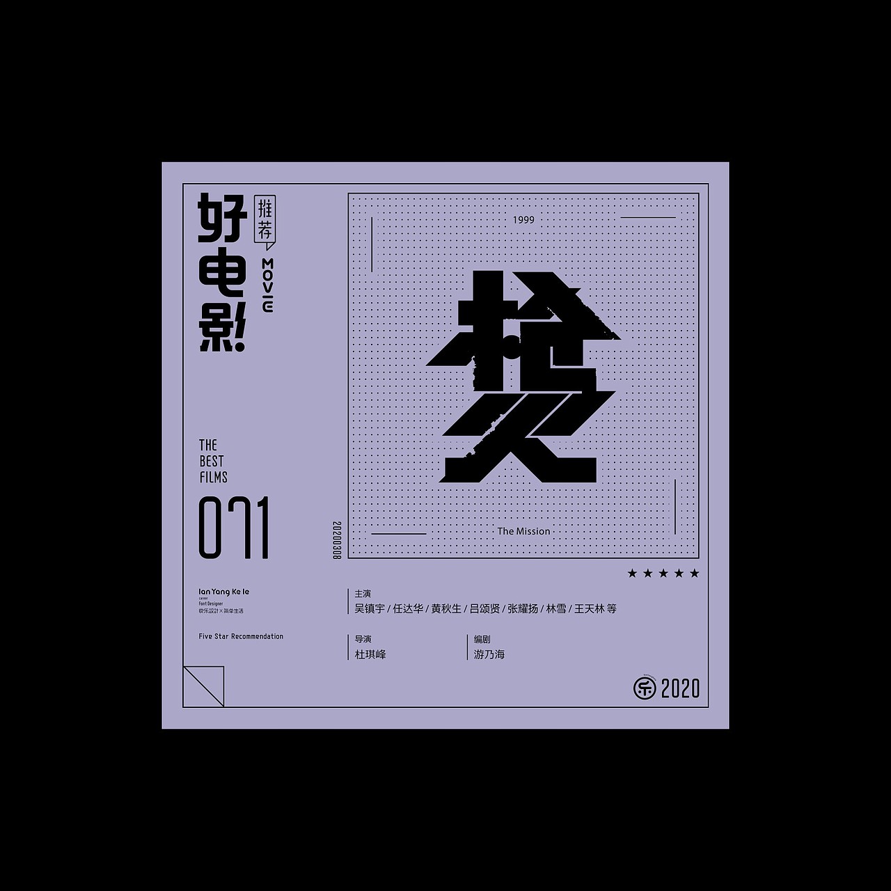 好电影推荐系列字体181920（图ZMjA3NzgwNTQ0） - 字体/字形 - 站酷设计师懒羊可乐原创素材 - 站酷ZCOOL