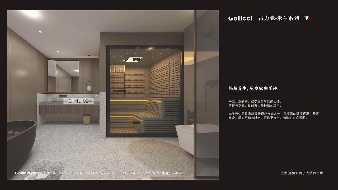 古力驰-负氧离子光波养生房产品私人定制方案介绍