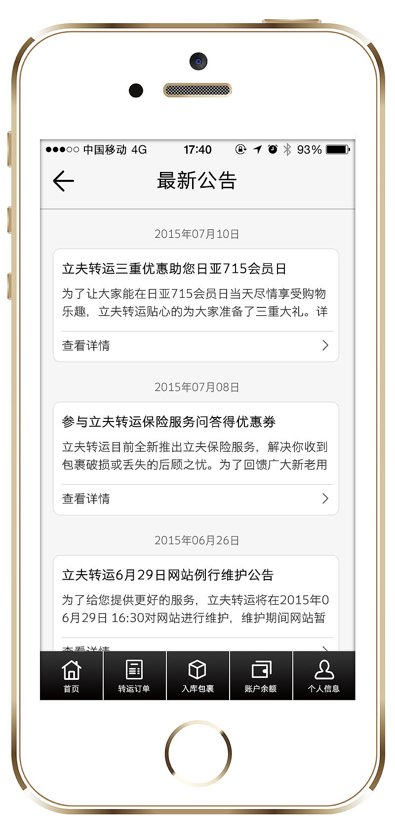 立夫转运手机APP（暂未上线）（图ZNDkxMjIyMjA=） - APP界面 - 站酷设计师凡诺尔原创素材 - 站酷ZCOOL