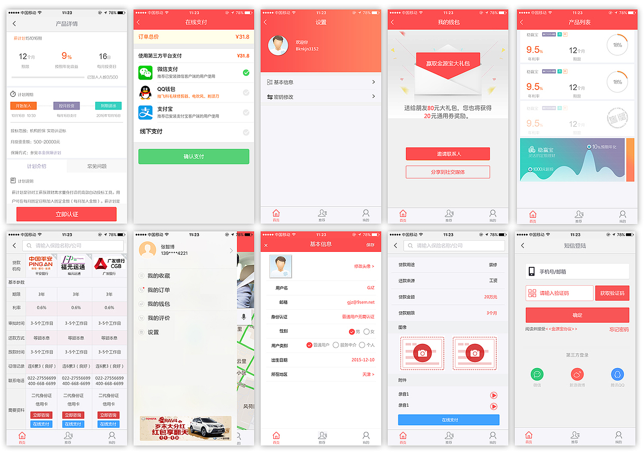 金源宝ui作品(移动端)